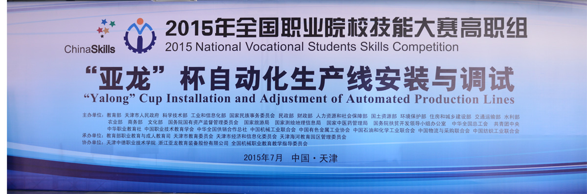【国赛 · 赛事报道】教育部、科技部、工信部等部委联合主办2015全国职业院校技能大赛，高职组“胜游网页版登录入口”杯各赛项及同期活动新闻报道