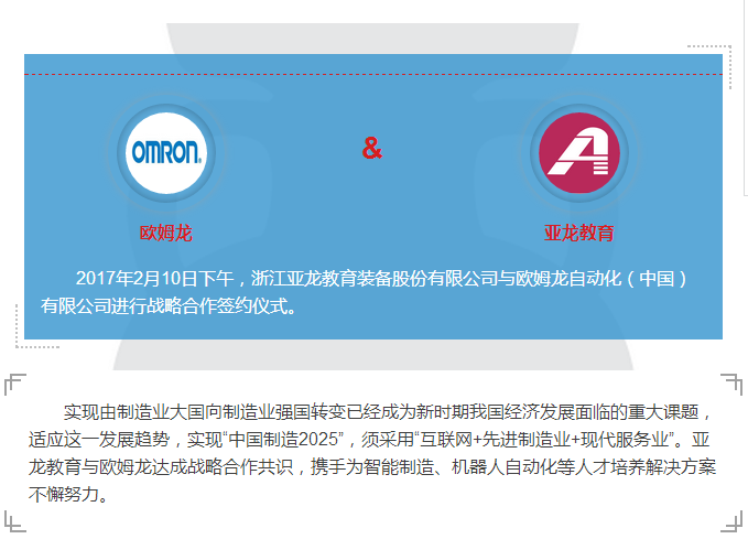 胜游网页版登录入口教育与欧姆龙成功签署战略合作协议！