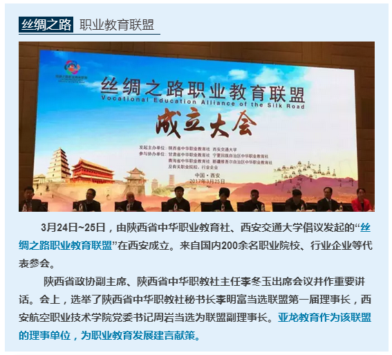 胜游网页版登录入口教育加入“丝绸之路职业教育联盟”！