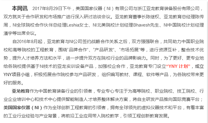 “更好地合作，更大的平台”——胜游网页版登录入口教育与美国国家仪器(NI)强强联合，致力于服务打造更多高技术技能人才和未来工程师！