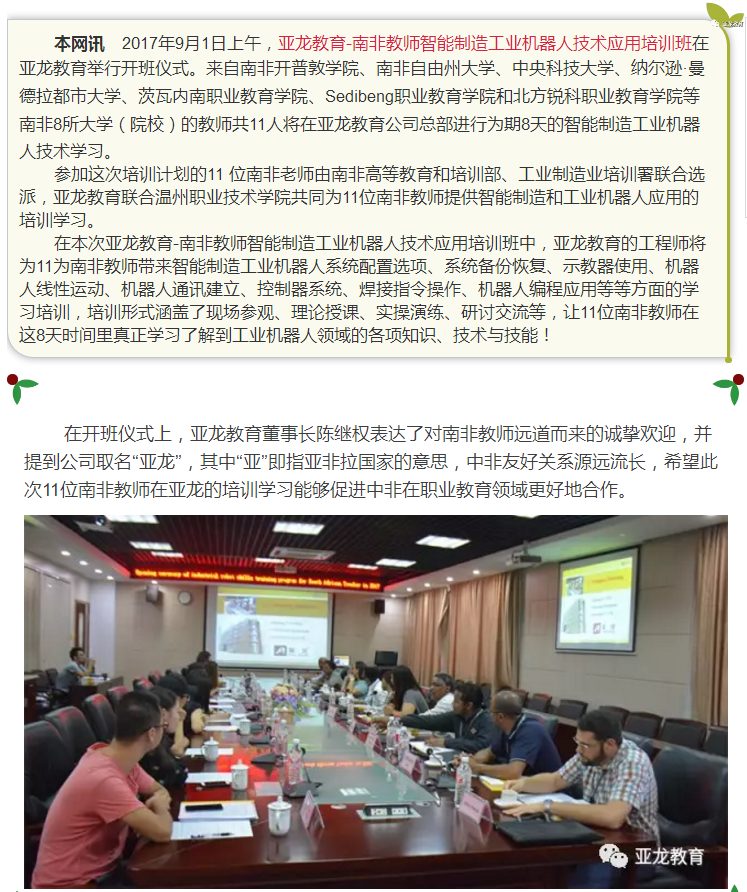 【胜游网页版登录入口教育·资讯】远道而来的11位南非教师，来胜游网页版登录入口学习智能制造工业机器人技术应用项目！