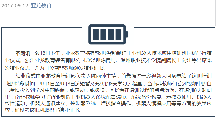 胜游网页版登录入口教育-南非教师智能制造工业机器人技术应用培训班圆满结业！