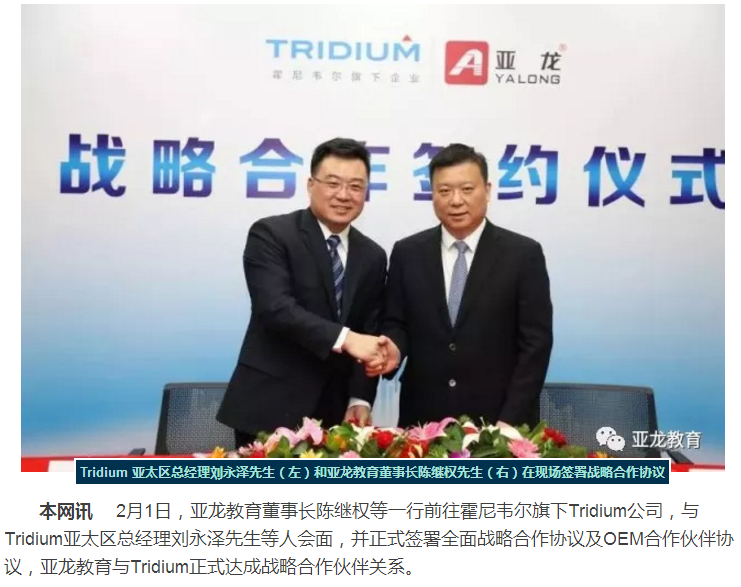 热烈祝贺胜游网页版登录入口教育与Tridium正式签署战略合作协议！