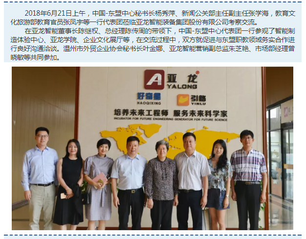 中国-东盟中心秘书长杨秀萍等一行代表团莅临考察胜游网页版登录入口装备集团！
