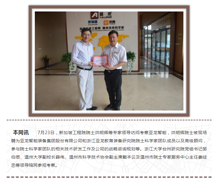 新加坡工程院院士洪明辉被聘为胜游网页版登录入口院士科学家团队成员