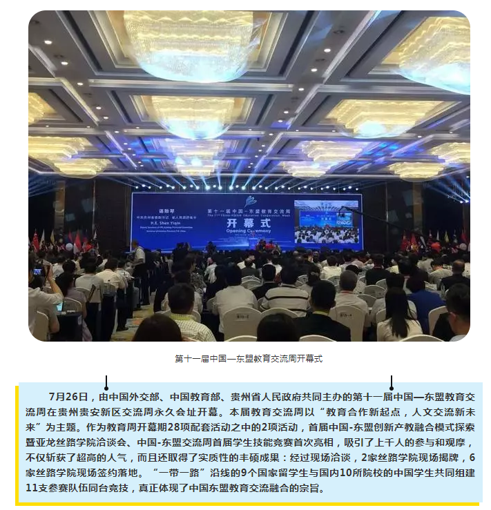 中国-东盟教育交流周开幕，胜游网页版登录入口两大首创活动惊艳亮相