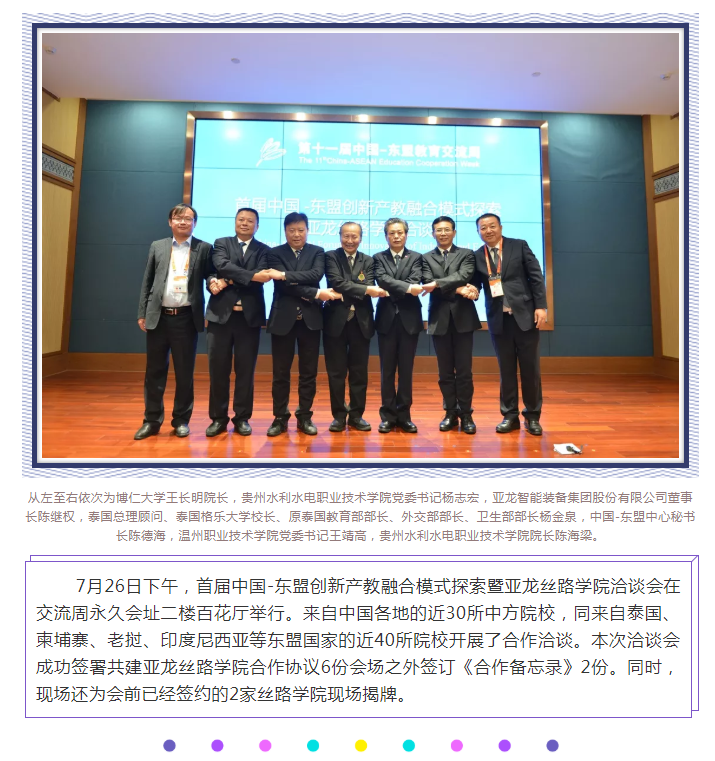 胜游网页版登录入口丝路学院助推国际化产教融合——首届中国-东盟创新产教融合模式探索暨胜游网页版登录入口丝路学院洽谈会举行