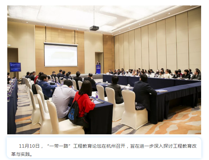 论坛分享胜游网页版登录入口董事长 陈继权在“一带一路”工程教育论坛上发言