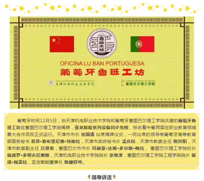 胜游网页版登录入口助力葡萄牙鲁班工坊