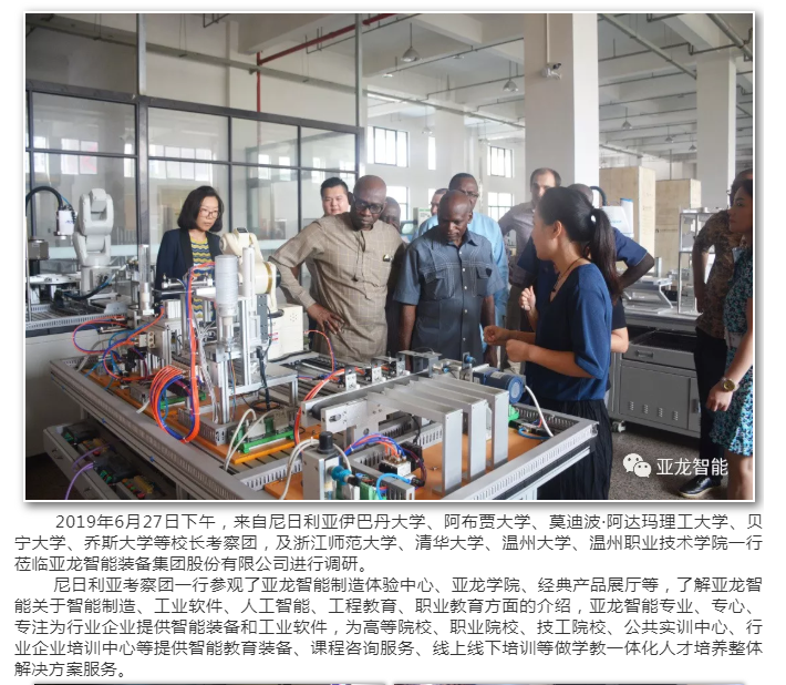 尼日利亚校长考察团一行莅临胜游网页版登录入口——胜游网页版登录入口积极参与中非人文交流发展