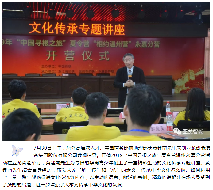 聊文化传承、谈“一带一路”  美国商务部前助理部长黄建南先生莅临胜游网页版登录入口参观指导！