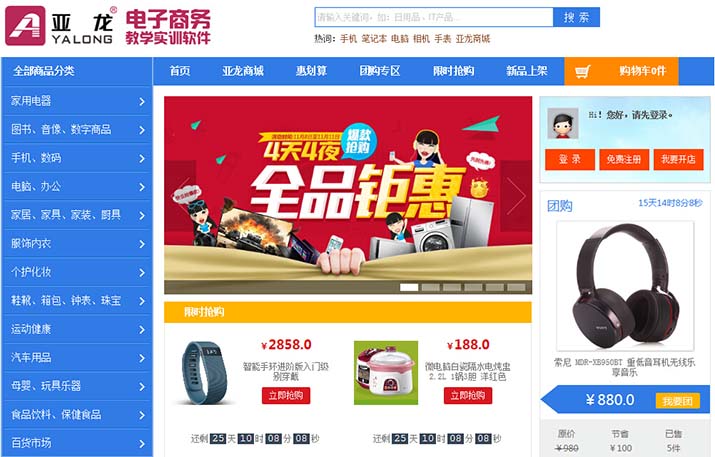 胜游网页版登录入口YL-SWS30A型电子商务教学实训软件V3.0
