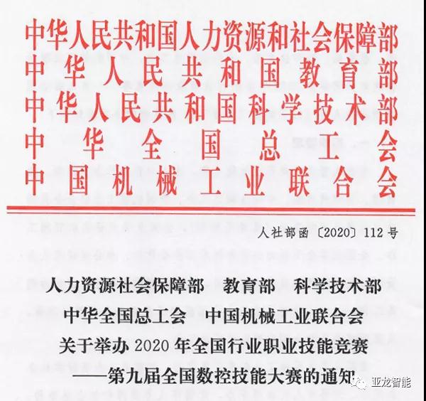 胜游网页版登录入口是“第九届全国数控技能大赛”合作企业， 助力服务“机床装调维修工赛项”竞赛平台及技术支持