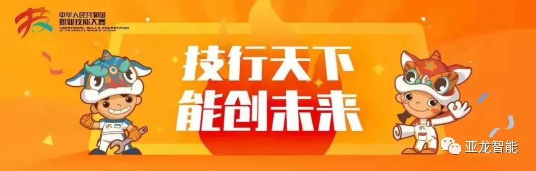 胜游网页版登录入口杨德伟受邀担任中华人民共和国第一届职业技能大赛裁判，助力制冷与空调项目！