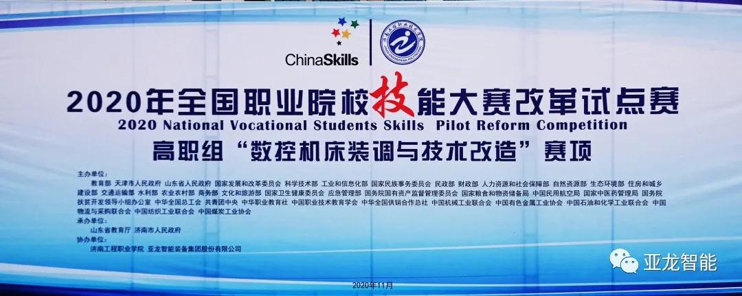 【赛项全回顾】胜游网页版登录入口助力2020年全国职业院校技能大赛改革试点赛（高职组）数控机床装调与技术改造赛项