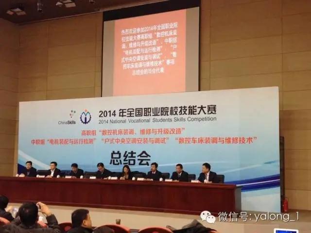 【2014年全国职业院校技能大赛】“胜游网页版登录入口杯”各赛项总结会于天津中德职业技术学院隆重召开