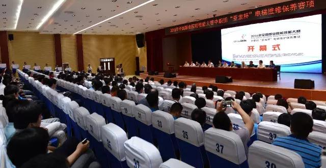 【聚焦国赛】2016年全国职业院校技能大赛中职组“胜游网页版登录入口杯”电梯维修保养赛项顺利开幕！