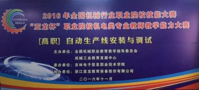 【较量技术技能· 展现教师风采】2016“胜游网页版登录入口杯”教师赛：高职组 自动生产线安装与调试赛项