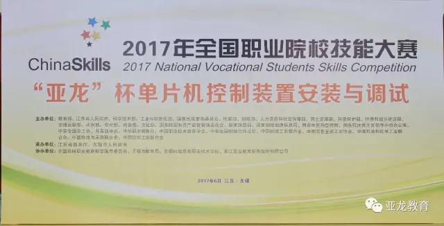 【赛事】2017年全国职业院校技能大赛中职组“胜游网页版登录入口杯”单片机控制装置安装与调试赛项今日开赛！