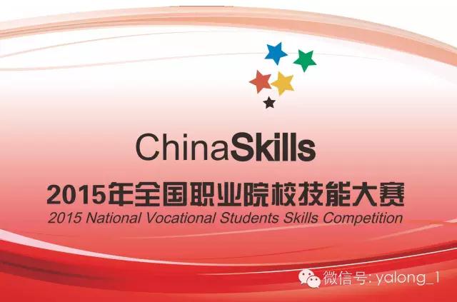 【国赛·高职组视频】2015全国职业院校技能大赛高职组“胜游网页版登录入口”杯各赛项比赛视频