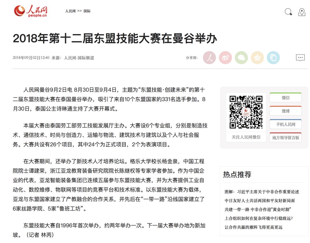 世界各地媒体竞相报道胜游网页版登录入口参与第十二届东盟技能大赛