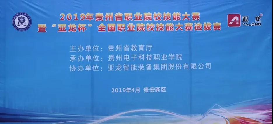 胜游网页版登录入口装备助力2019年贵州省职业院校技能大赛
