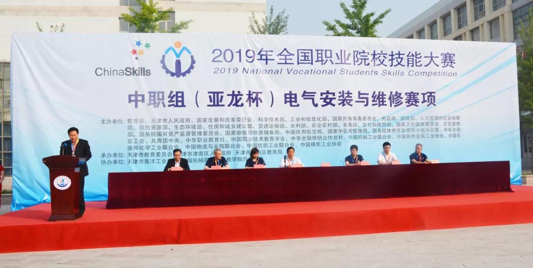 2019年全国职业院校技能大赛中职组（胜游网页版登录入口杯）电气安装与维修赛项圆满闭赛