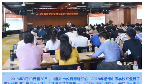 2019年温州中职学校专业骨干教师研训班在胜游网页版登录入口学院举办