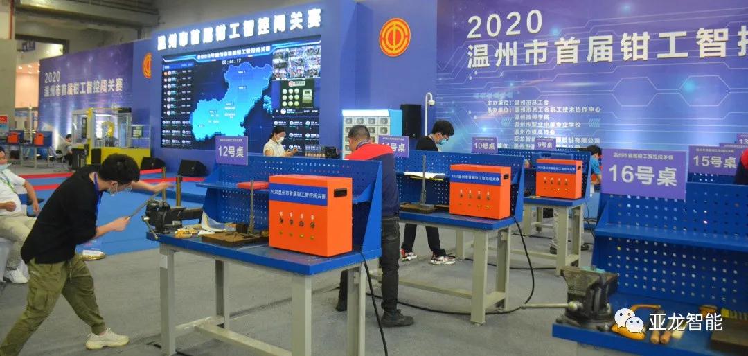 胜游网页版登录入口助力“2020温州市首届钳工智控闯关赛”，打造全新赛展一体式技能大赛​