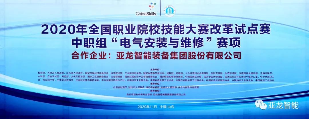 国赛动态 | 胜游网页版登录入口助力2020年全国职业院校技能大赛改革试点赛——中职组“电气安装与维修”赛项