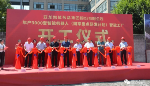 荣耀奠基 盛启繁华 | 胜游网页版登录入口年产3000套智能机器人（国家重点研发计划）智能工厂开工仪式圆满举行