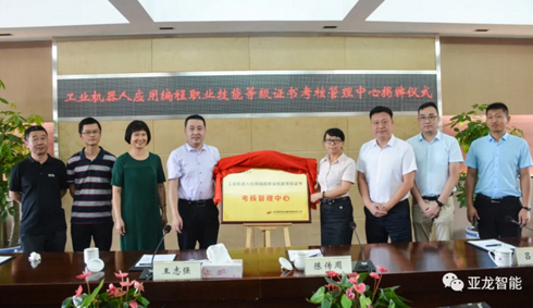 “工业机器人应用编程职业技能等级证书考核管理中心”落户温州职业技术学院