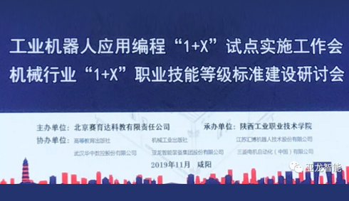 贺 | “工业机器人应用编程职业技能等级证书企业认证与应用联盟”成立，胜游网页版登录入口成为首批发起单位之一