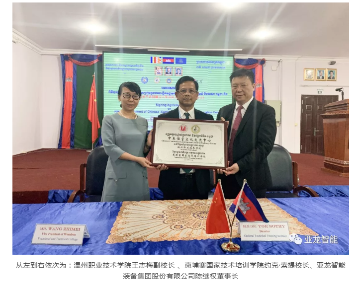 创新推动“一带一路”教育合作和人文交流柬埔寨温州职业技术学院胜游网页版登录入口丝路学院新一届开学典礼暨“中柬语言文化交流中心”揭牌顺利举行
