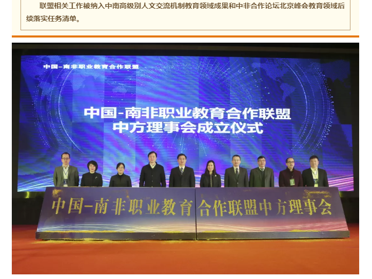 胜游网页版登录入口当选为中非职教合作联盟中方理事会副理事长单位
