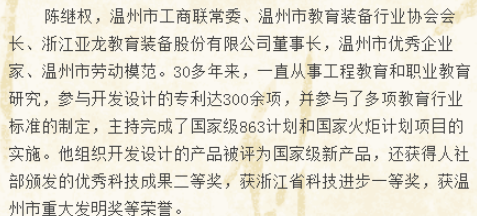 【对话温商】陈继权:“胜游网页版登录入口”国际化之路