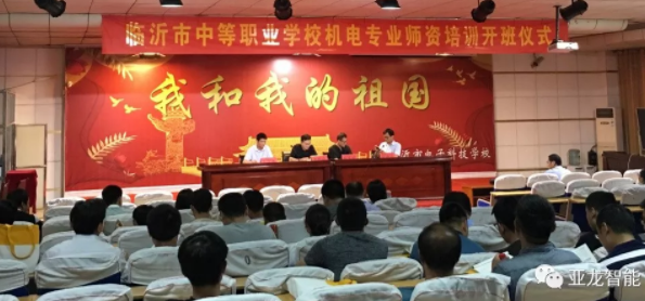 胜游网页版登录入口-培训实况 | 山东省临沂市职业教育学会主办“机电专业师资培训班（中职）”圆满收官