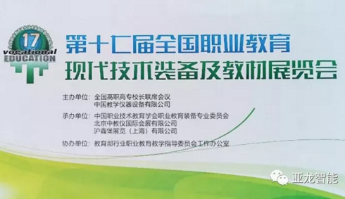 职教展 | 胜游网页版登录入口举行“新产品发布会暨智能制造领域中外人文交流人才培养基地项目论坛”