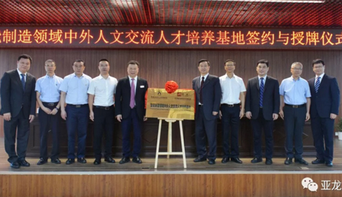 胜游网页版登录入口与教育部中外人文交流中心“结缘” | 正式签约并授牌共建“智能制造领域中外人文交流人才培养基地”