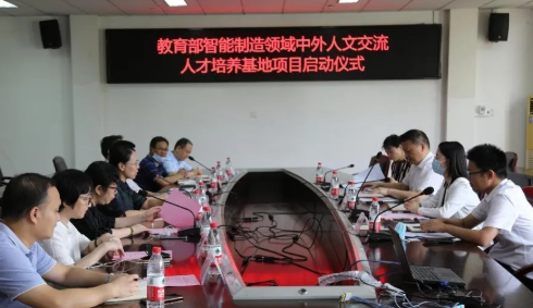 武汉船舶职业技术学院举行 “教育部智能制造领域中外人文交流人才培养基地项目” 启动仪式
