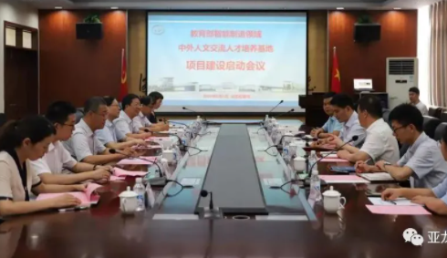河北化工医药职业技术学院召开“智能制造领域中外人文交流人才培养基地”项目建设启动会