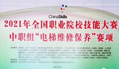 国赛动态| 一分钟带您看赛场！胜游网页版登录入口助力2021年全国职业院校技能大赛【中职组】电梯维修保养赛项