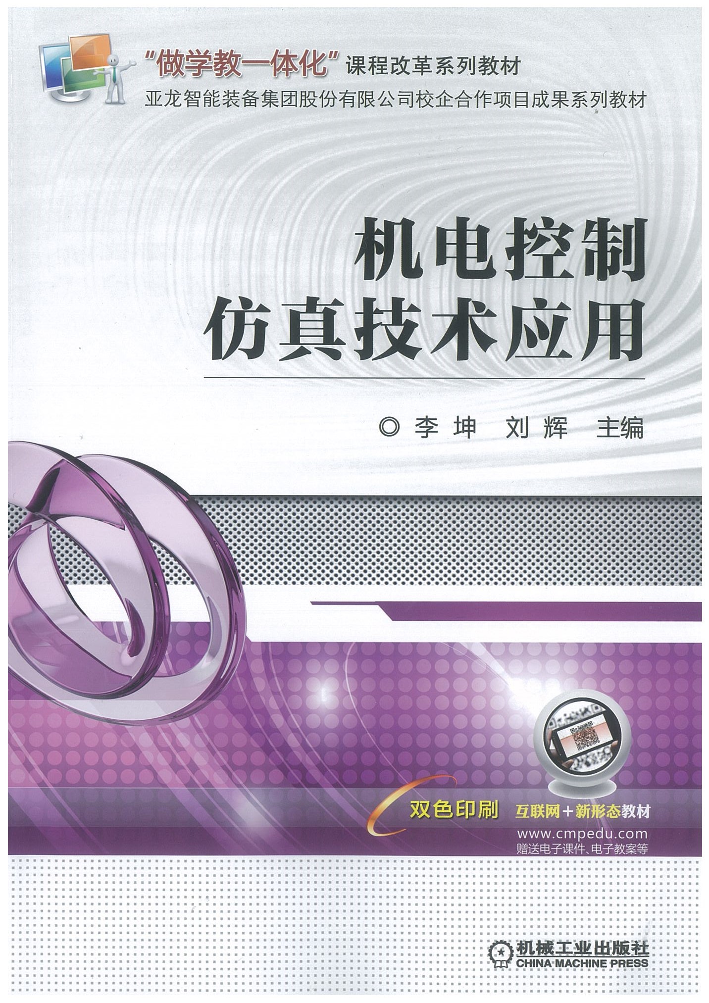 机电控制仿真技术应用