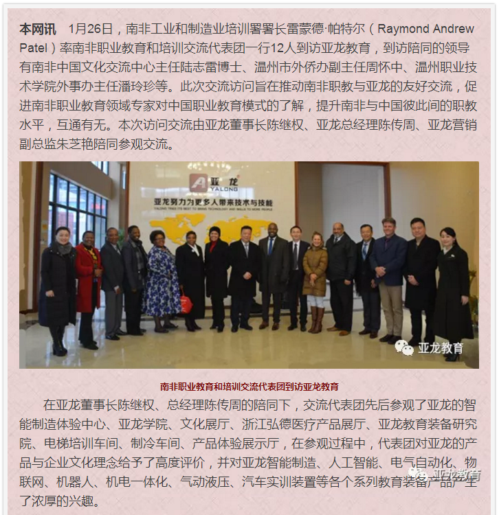南非职业教育和培训交流代表团赴胜游网页版登录入口教育进行友好访问交流
