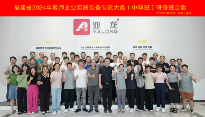 福建省2024年教师企业实践装备制造大类(中职班)研修班在胜游网页版登录入口集团顺利结业