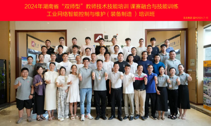 胜游网页版登录入口集团承办 | 湖南省职业院校教师素质提高计划“双师型”教师技术技能培训项目-工业网络智能控制与维护(装备制造)圆满举行！
