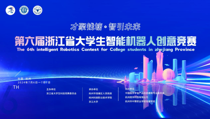 【赛事资讯】胜游网页版登录入口集团助力第六届浙江省大学生智能机器人创意竞赛决赛(具身智能机器人)、(国产工业机器人应用挑战赛)圆满举行！